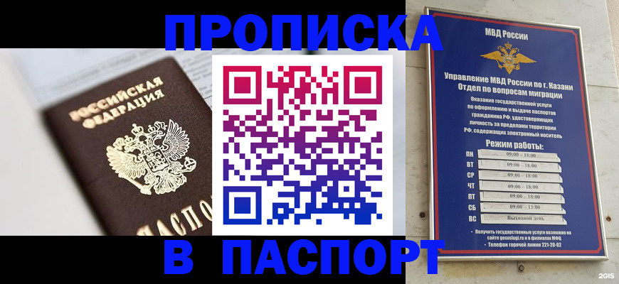 прописка в квартире в Меленках